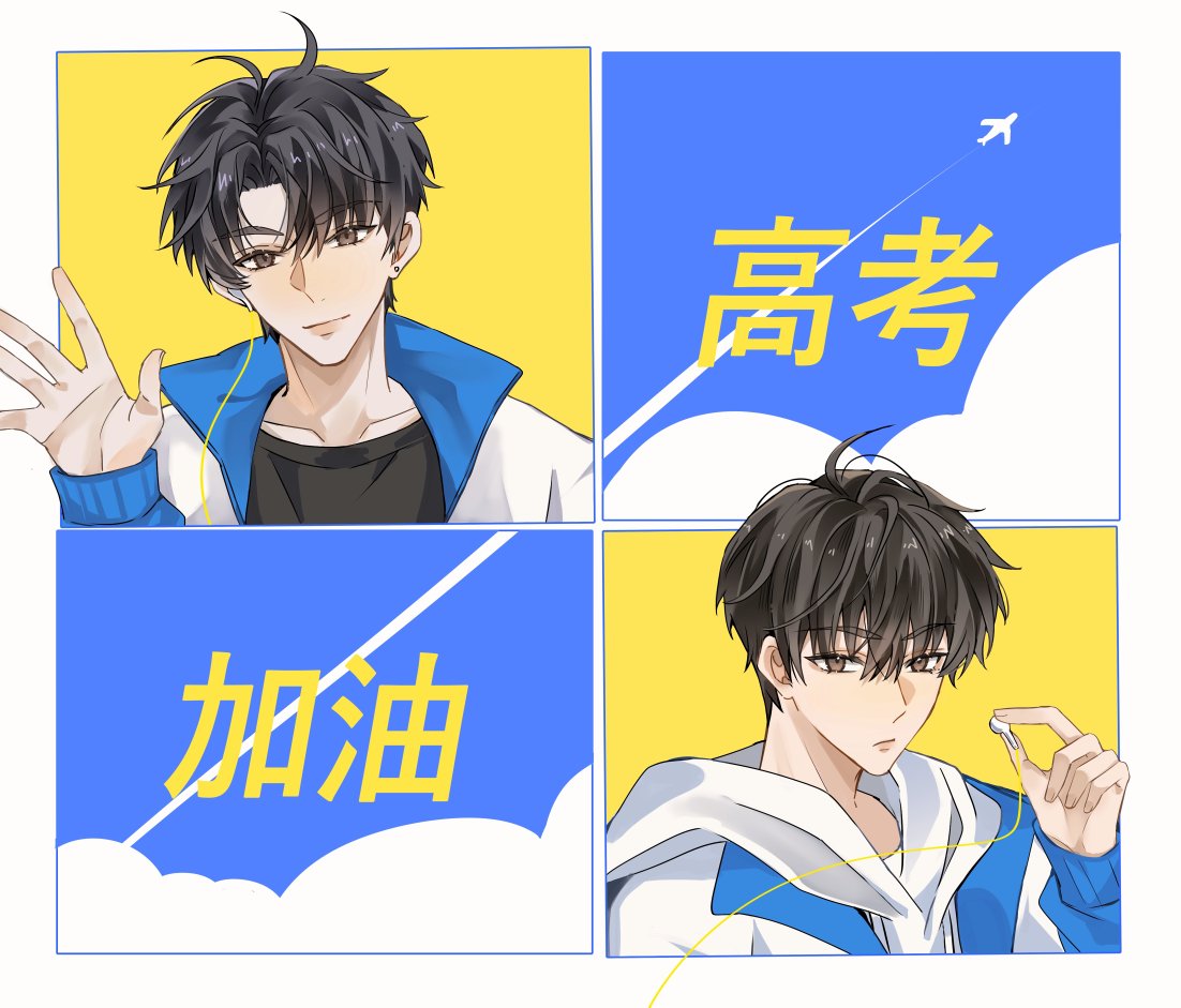 #伪装学渣 #朝俞
#fakeslackers 
高考加油！