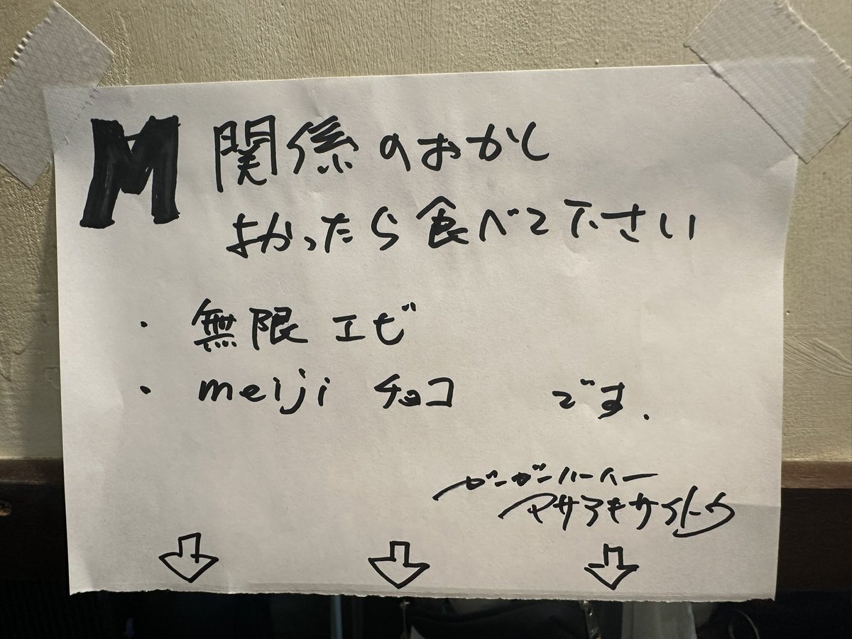 昨日は代々木Barbaraでゼーゼーハーハー主催『Mフェス』ありがとうございました！

O-WESTワンマンの発表、めちゃくちゃアガッた〜！！！絶対に観に行く〜❤️‍🔥

楽屋に貼ってあったマサさんからのお手紙がかわいかった🫶