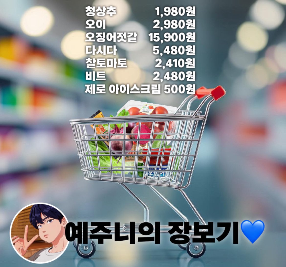귀여워ㅜ너무ㅜㄱ ㅢ야ㅜㅇ우어ㅓ어어
장본리스트가너무사랑스러워ㅓㅓㅓ