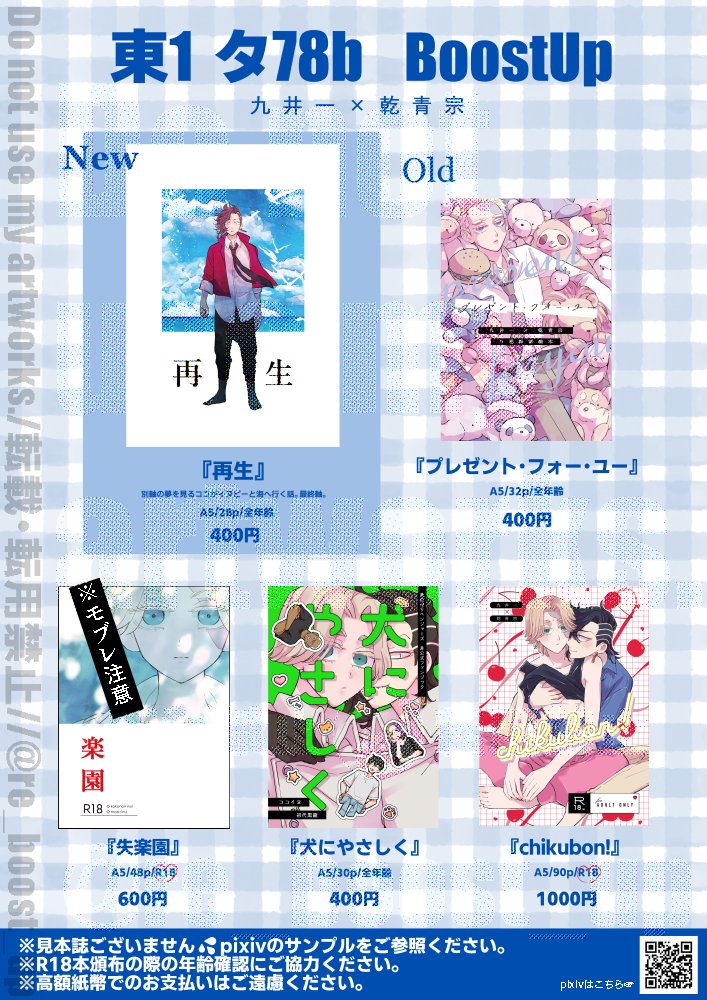 re_boost_up's tweet image. 6/15星に願いを2025-day1-内開催 此処から始まる青春 星願2025 のお品書きです!東1 タ78bにてお待ち致しております🥳間に合えばおまけペーパー付けたいです✊
※今回13時頃には撤収予定です🙇
□新刊ココイヌ本サンプル→ pixiv.net/artworks/13094…
□通販 → ec.toranoana.jp/joshi_r/ec/cot…