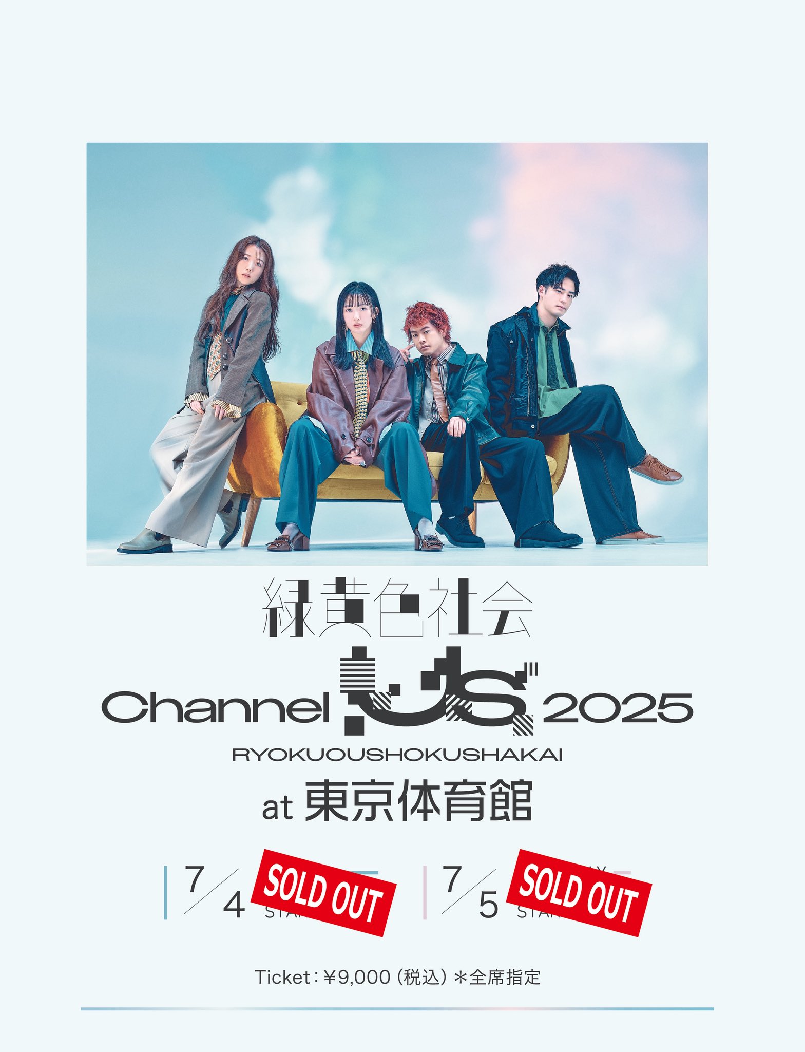 緑黄色社会 B2ポスター Channel U 東京体育館 会場限定 非売品 Channel U tour 2025」会場限定CD購入者特典が決定！ | 緑黄色