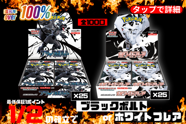 JB_TCGC's tweet image. あたらしいくじが販売開始されました

還元率100％🌈
1/2でブラックボルト or ホワイトフレア 🔥
全100口 1回5500P

【期間限定】
✅新規登録で300P💰
✅公式LINE登録で200P💰
lin.ee/YhVgYho

x-gacha.com/shops/399