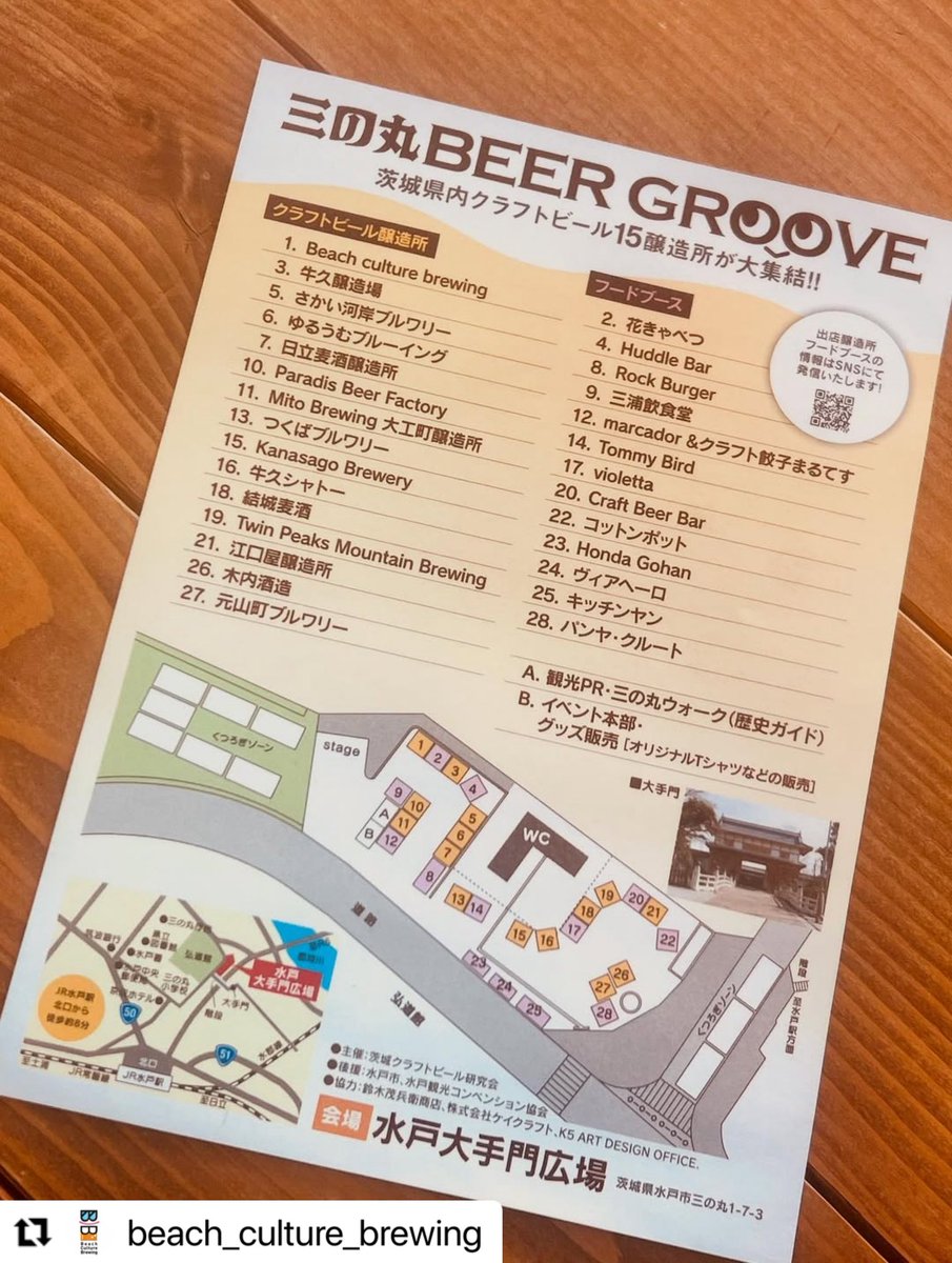 BeachBrewing's tweet photo. Event Information‼︎
茨城のブルワリーが集結するビールイベント！

「三の丸BEER GROOVE 2025」

今年もとうとうこのシーズンがやって来ました。
会場でみん��で乾杯しましょう🍻
6/28(SAT) 
11:00〜20:00

6/29(SUN)
11:00〜17:00

📍水戸大手門広場
JR水戸駅北口から徒歩約8分)
#水戸
#ビール https://t.co/dv9443D8fZ
