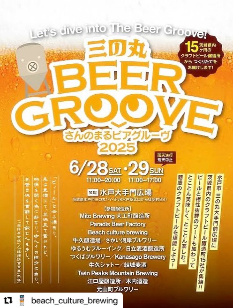 BeachBrewing's tweet photo. Event Information‼︎
茨城のブルワリーが集結するビールイベント！

「三の丸BEER GROOVE 2025」

今年もとうとうこのシーズンがやって来ました。
会場でみん��で乾杯しましょう🍻
6/28(SAT) 
11:00〜20:00

6/29(SUN)
11:00〜17:00

📍水戸大手門広場
JR水戸駅北口から徒歩約8分)
#水戸
#ビール https://t.co/dv9443D8fZ