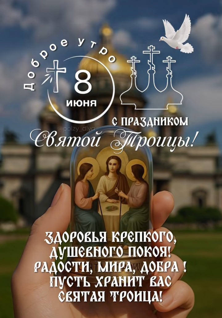 С Праздником  Святой Троицы! 🌿