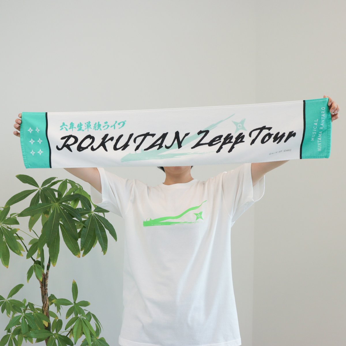 六年生単独 商品情報】 マフラータオル ￥1,980（税込） トートバッグ