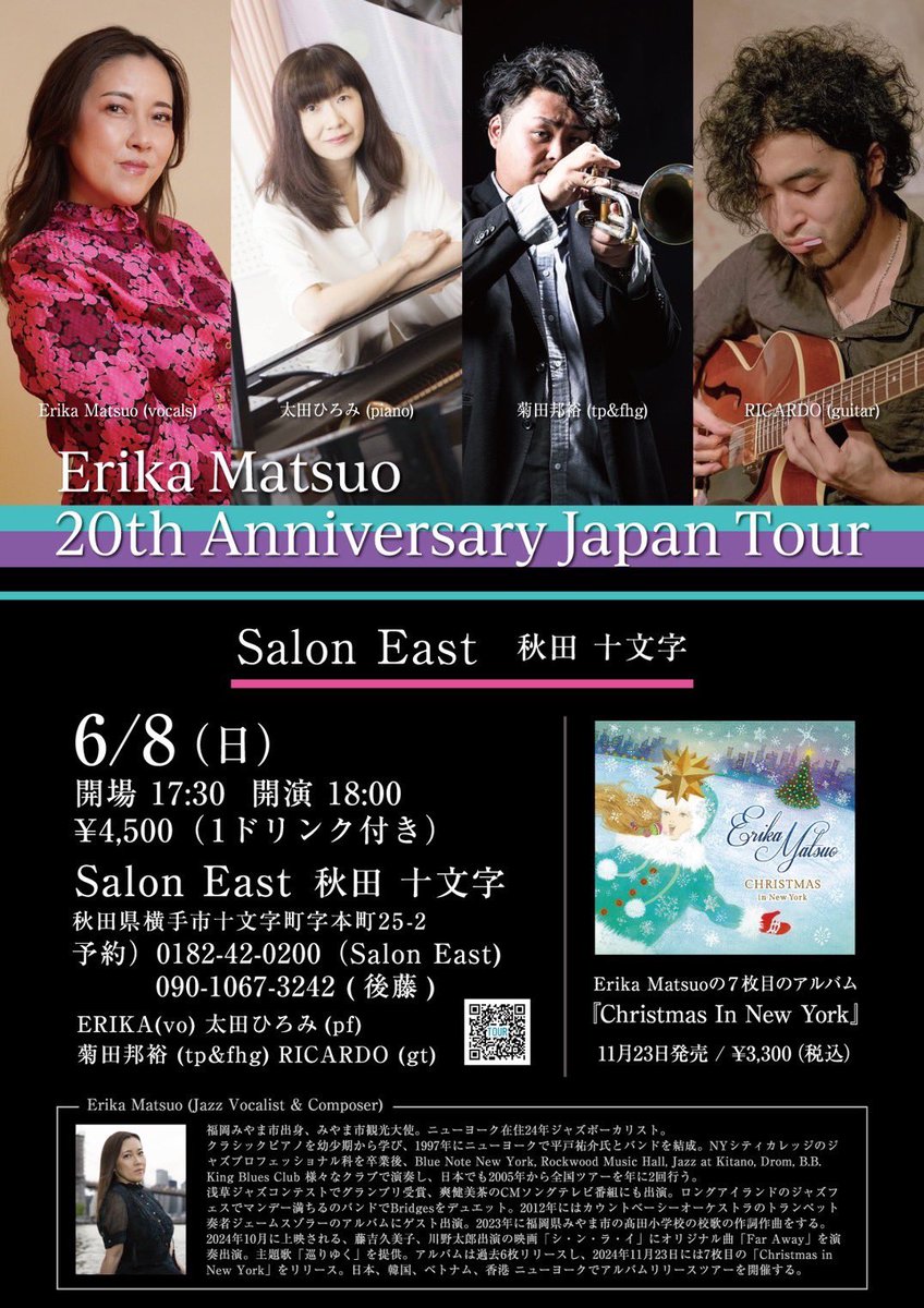 ツアー千秋楽　秋田十文字！
⚫︎6/8 (日）Salon East　秋田 十文字
開場 17:30 開演 18:00 ¥4,500 (1ドリンク付き) 
秋田県横手市十文字町字本町25-2
予約）0182-42-0200（Salon East) 
           090-1067-3242 (後藤)
ERIKA(vo) 太田ひろみ(pf)
菊田邦裕 (tp&amp;fh) 小野倫太郎 (gt)