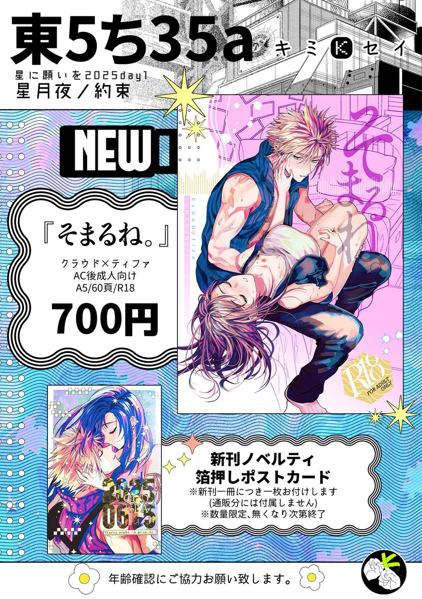 おしながきです！ペーパーはまだ出るか未定！
#星月夜ノ約束