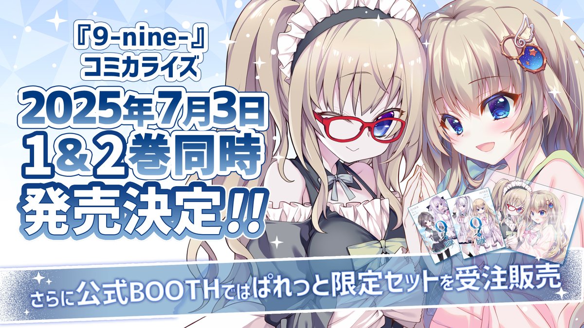 9-nine-』公式 on X: 