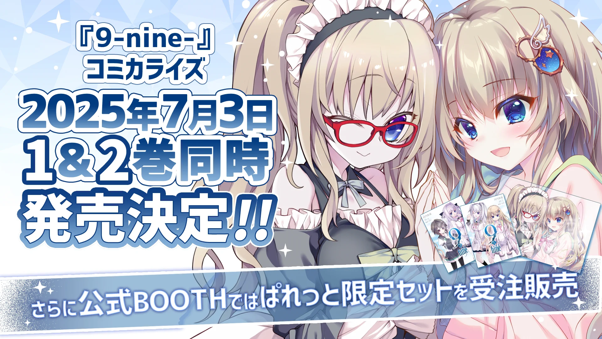 9-nine-』公式 on X: 