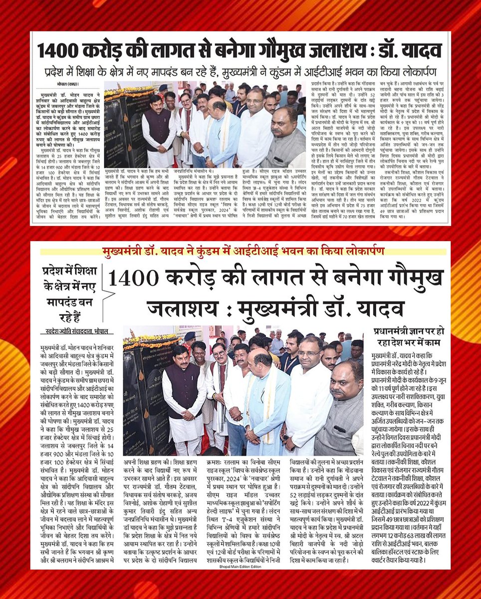 माननीय मुख्यमंत्री जी ने कुंडम में आईटीआई भवन का लोकार्पण किया।

माननीय मुख्यमंत्री जी ने कहा कि 1400 करोड़ रुपए की लागत से गौमुख जलाशय बनेगा।

<a href="/DrMohanYadav51/">Dr Mohan Yadav</a>