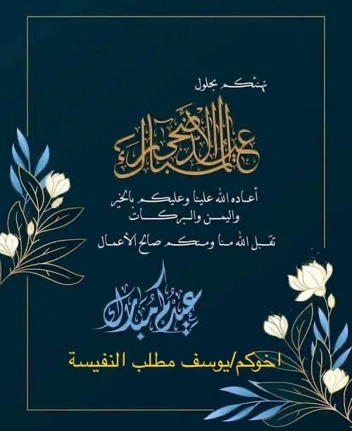 #عيدكم_مبارك