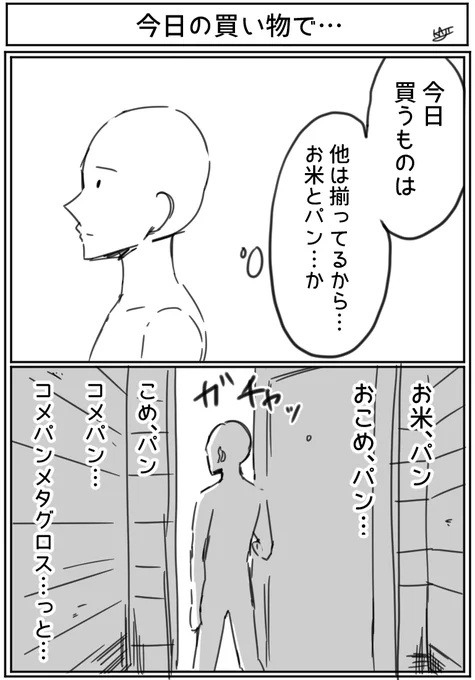 『今日の買い物で…』 