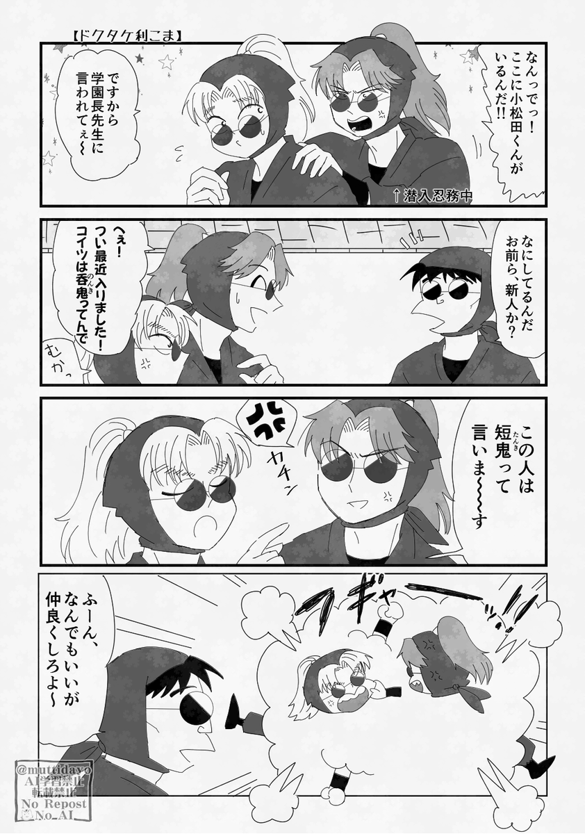 利こま

ドクタケの短鬼(たんき)さんと呑鬼(のんき)さん 