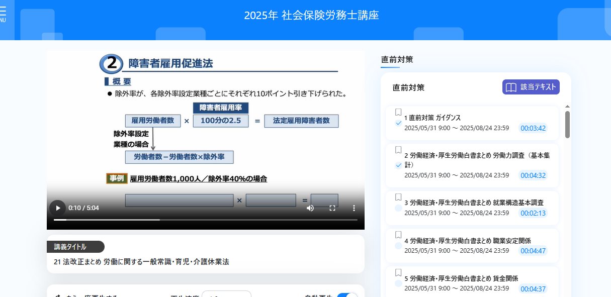 資格の大原 社労士24＋直前対策講座 社労士24】直前期の勉強方法【直前対策2025】 | 『資格の大原
