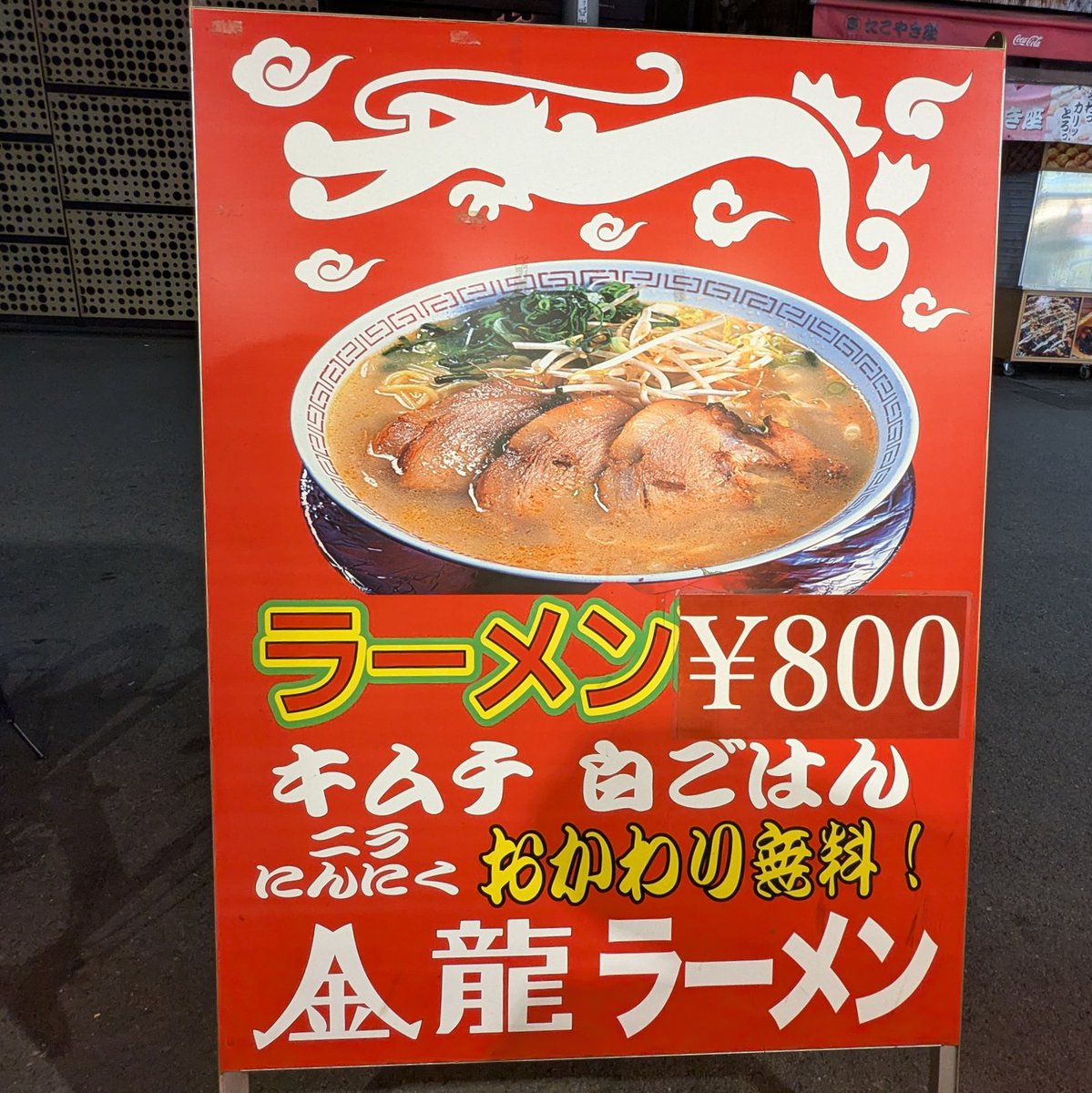 FuminTroll's tweet photo. 『ラーメン』
〈金龍ラーメン 難波千日前店〉
大阪府大阪市中央区難波千日前

背徳タイムに頂く〆の1杯🍜 

#金龍ラーメン難波千日前店
#時差投稿 https://t.co/wEyVbN84cS