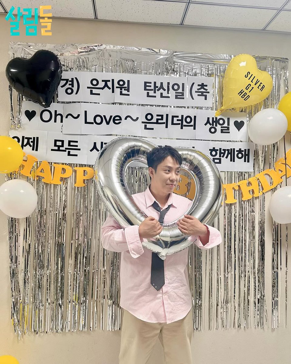 ₊*̥˖ 𝑹𝒆𝒕𝒓𝒂𝒄𝒆 ⊹*̥ .
𝐆𝟏 𝐁-𝐃𝐀𝐘 𝐂𝐀𝐅𝐄 𝐄𝐕𝐄𝐍𝐓

🤙🏾to G1존에 있는 은색 하트 풍선은 살림남 사진과 동일한 풍선이에요 :) 오빠와 똑같은 포즈로 사진을 남겨보세요 😊

🤙🏾전시는 눈으로만 봐주세요 🥲

#은지원 #eunjiwon #G1
#WILL_ALWAYS_BE_HERE_FOR_G1