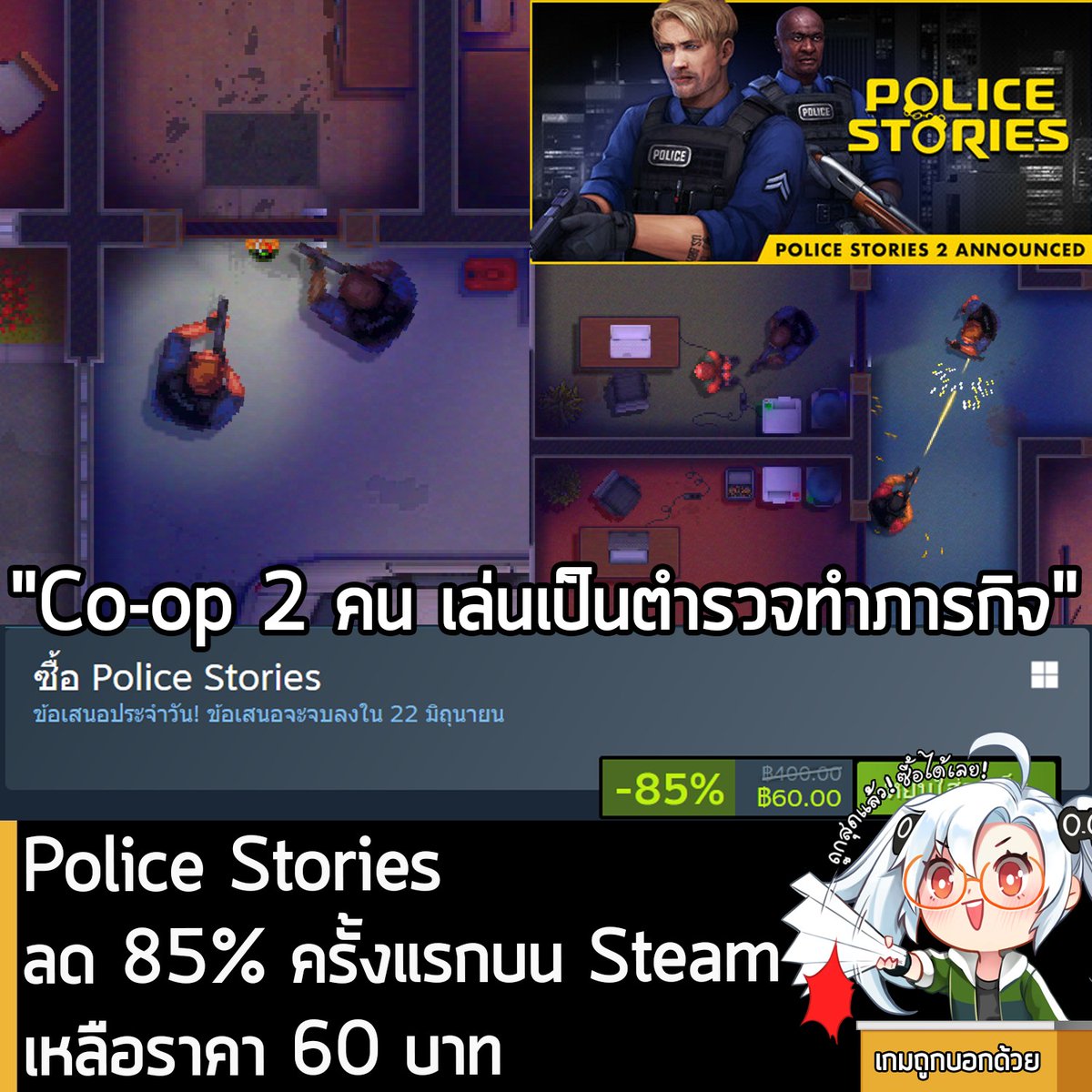 Police Stories กำลังลดราคา 85% ในเว็บ Steam เหลือราคา 60 บาท
.
ส่วน Police Stories - Complete Edition ลด 84% เหลือ 97.33 บาท
.
กรณีมี Intravenous II จะได้ส่วนลดอีกเมื่อซื้อชุดรวม 
.
ดีลนี้หมดเวลาวันที่ 22 มิ.ย.
.
เคยลงบันเดิลมาหลายรอบแล้ว แต่ก็เป็นลด 85% ครั้งแรกของเกมนี้บน Steam