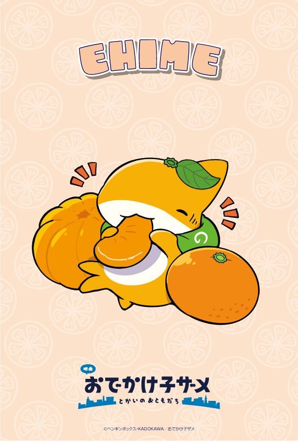 映画 #おでかけ子ザメ とかいのおともだち』 #ご当地子ザメちゃん