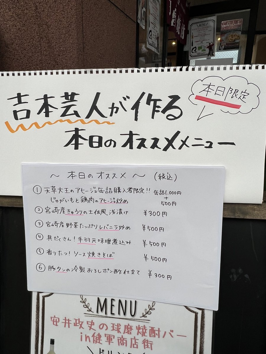 ynn47_kumamoto's tweet image. 【本日のイベント】
6/8（日）
#安井政史の球磨焼酎バーin健軍夜市 開店しました！
15:00～20:00
#VARIETYCHAF にて🫡
#安井政史 のオリジナル #球磨焼酎 や
#天草大王のアヒージョ 
そして！
#宮崎県住みます芸人 
#チキンナンゴー 
飲み物食べ物お持ち帰りも出来ます🥤🍳
お待ちしております(*^^*)💕