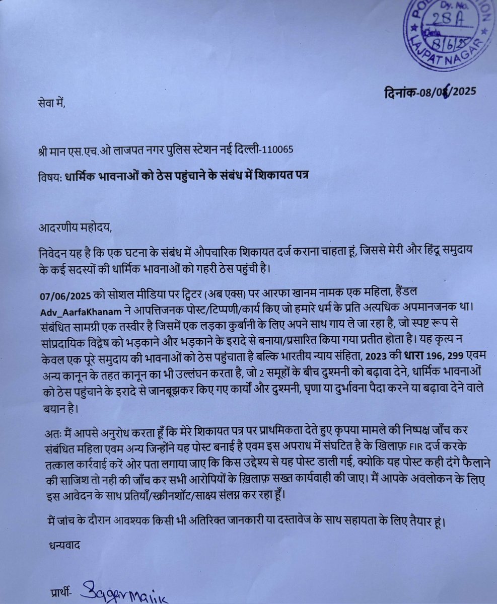 गाय कटवाने का आह्वान करवाने वाली अरफा खानम पर हिंदू भाई सागर मलिक द्वारा एक और एफआईआर |

हिंदू भाइयों से निवेदन एफआईआर करवाने वाले भाई सागर मलिक का साथ देते रहो और जिहादी मानसिकता को जेल भिजवाने के लिए एकजुटता दिखाते रहो |

#ArrestAarfaKhanam