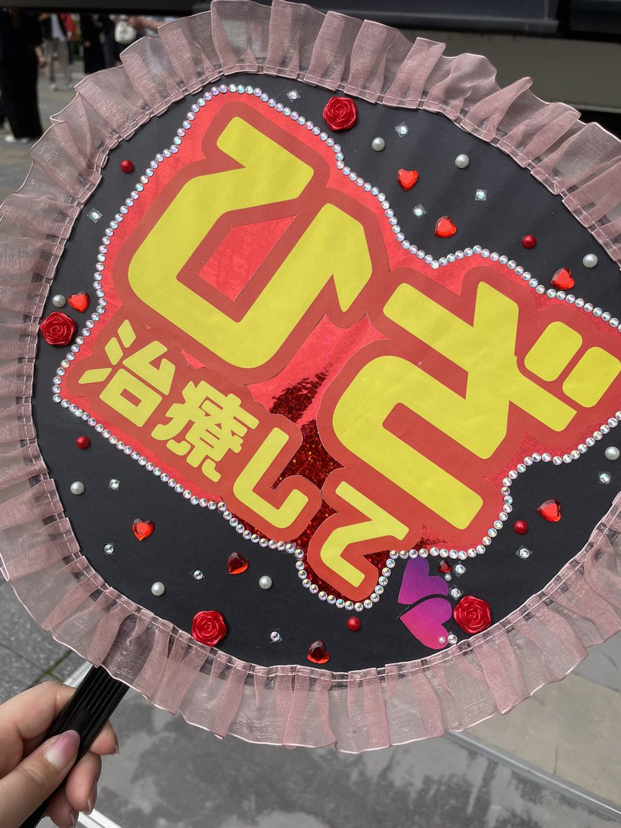 Lucero0812's tweet photo. 本当にうちわ作ってよかった！😭
とどいたよー！！！！
最前列ー！！！！ https://t.co/eDbX3voKSp