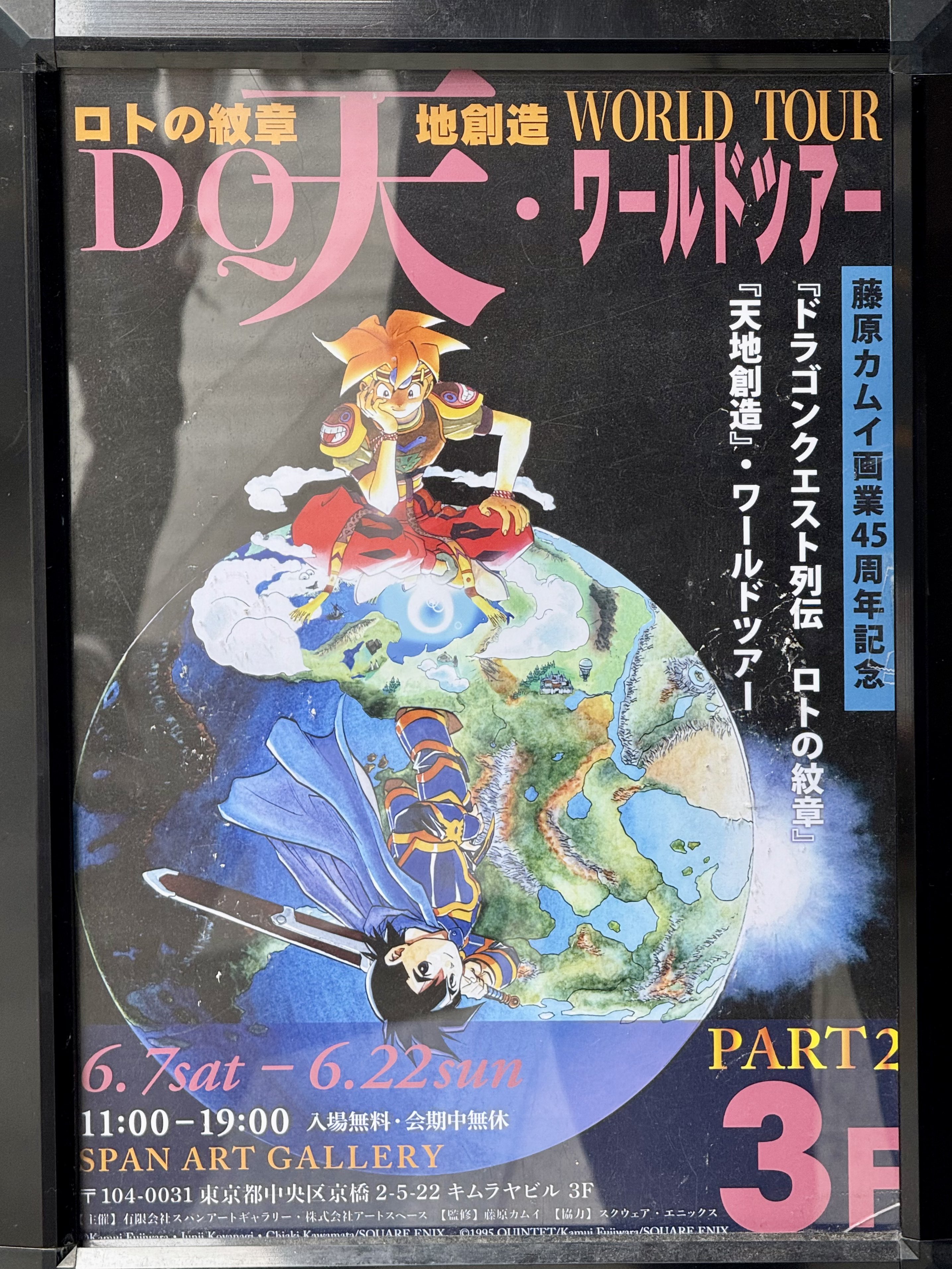 公式】藤原カムイ画業45周年記念 DQ天ワールドツアー🌏 on X