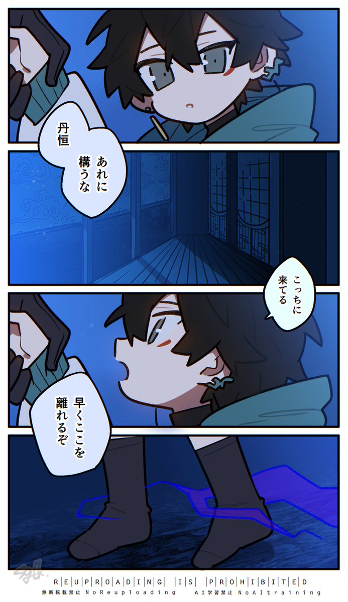 じみょー屋敷で起きる怪異から逃げるたんふーとたんこーの図、こんな感じのホラーちっくな現パロも描きたみ……