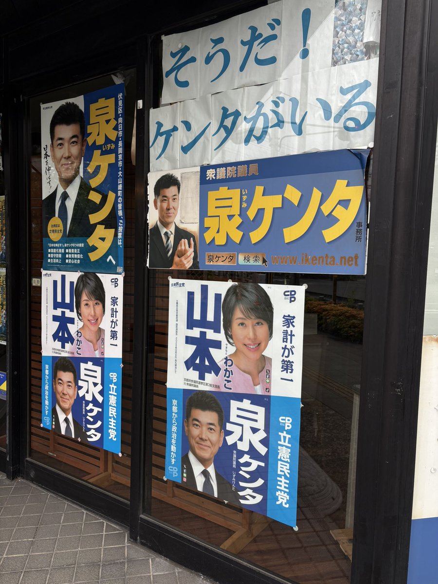 19_bcd's tweet image. 泉健太事務所行ってきた
#泉健太