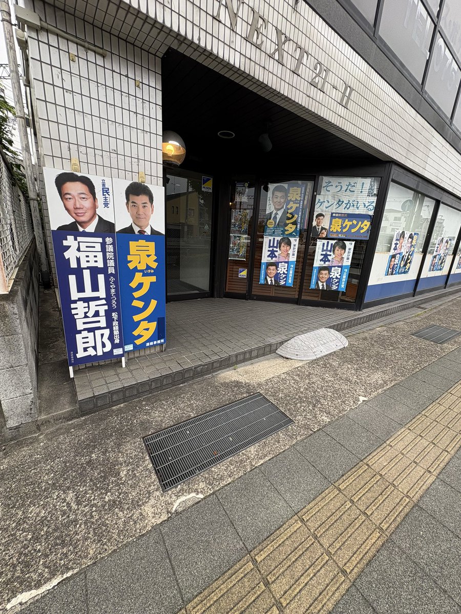 19_bcd's tweet image. 泉健太事務所行ってきた
#泉健太