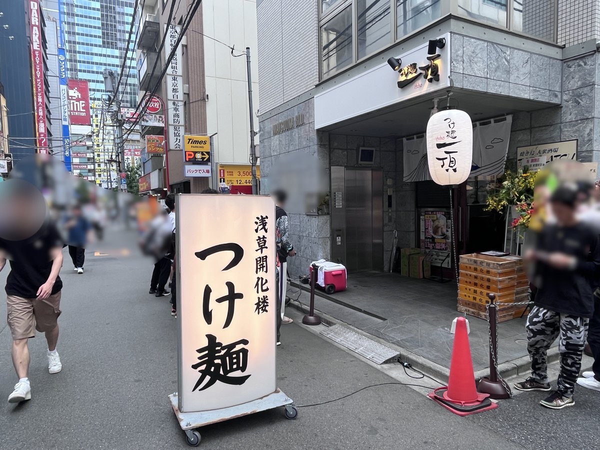 今日6/8に秋葉原の電気街にオープンの「一頂」に来てみましたが、15時すぎで15人くらい並んでるので、日を改めて来ることにします……。ここは船橋にあるつけ麺専門店で、秋葉原店が2号店とのこと。15日（日）まで1キロまで麺増量無料キャンペーン中なので、我こそはという方はぜひ1キロをー！