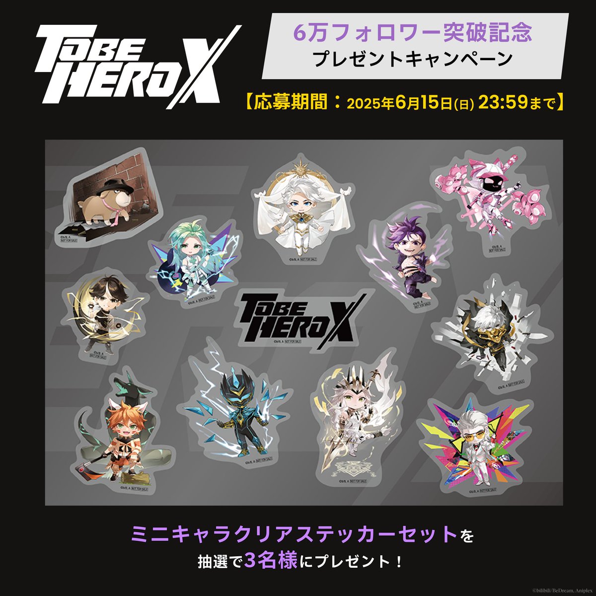 『TO BE HERO X』公式 (@tbhx_officialjp) on Twitter photo |◤⠀6万フォロワー突破記念
プレゼントキャンペーン開催◢|
#TOBEHEROX 公式Xのフォロワー
6万人突破を記念して、
ミニキャラクリアステッカーを
セットにして3名様にプレゼント🎁
▼応募方法
❶公式X(<a href="/tbhx_officialJP/">『TO BE HERO X』公式</a>)をフォロー
❷本投稿をリポスト
▼応募締切
6月15日(日)23:59まで |◤⠀6万フォロワー突破記念
プレゼントキャンペーン開催◢|
#TOBEHEROX 公式Xのフォロワー
6万人突破を記念して、
ミニキャラクリアステッカーを
セットにして3名様にプレゼント🎁
▼応募方法
❶公式X(<a href="/tbhx_officialJP/">『TO BE HERO X』公式</a>)をフォロー
❷本投稿をリポスト
▼応募締切
6月15日(日)23:59まで