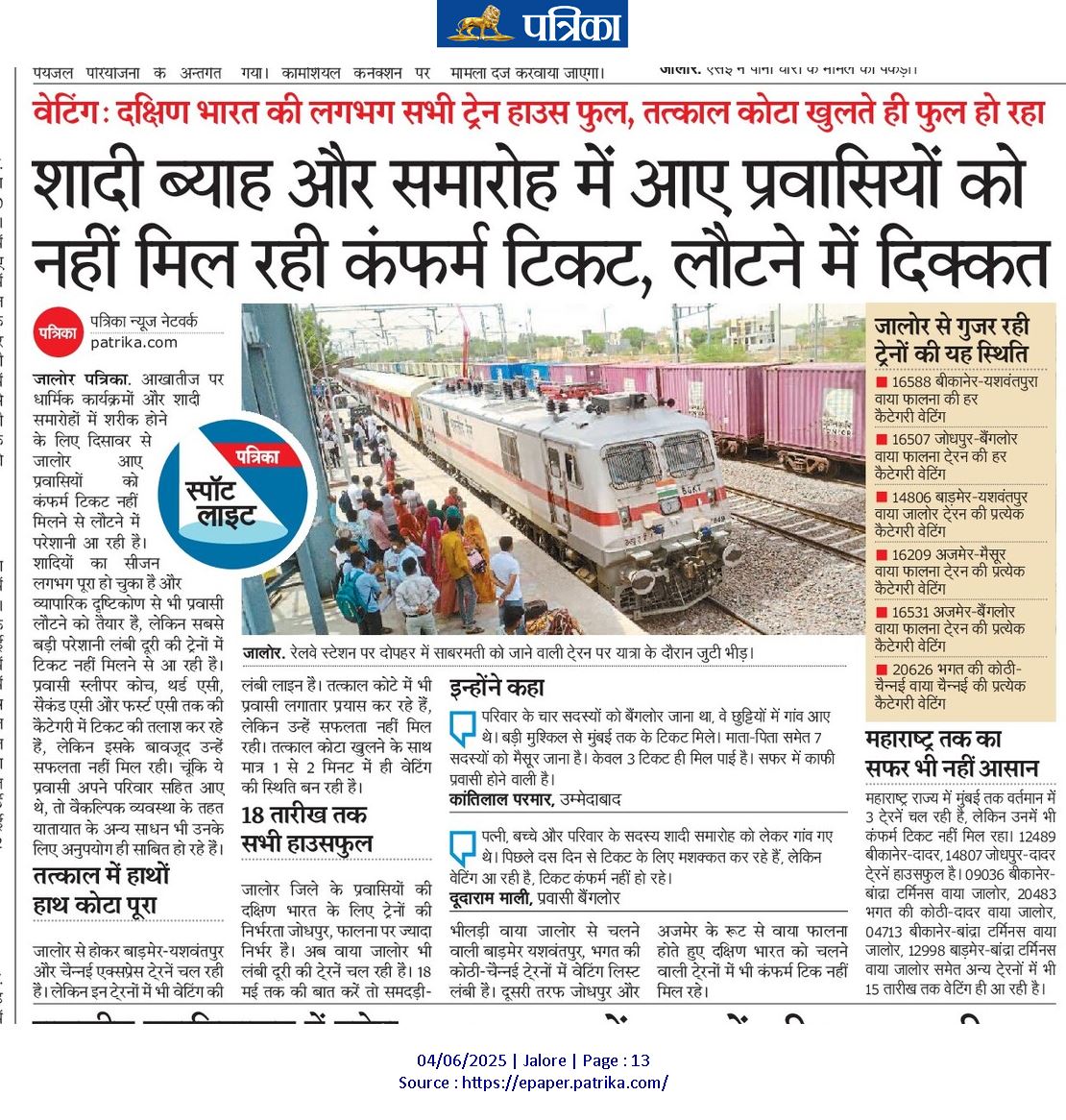 Observer (@observersvoice) on Twitter photo दक्षिण भारत की सभी ट्रेन हाउसफुल, वेटिंग के चलते सफर मुश्किल!!
कृपया ध्यान दें!! <a href="/AshwiniVaishnaw/">Ashwini Vaishnaw</a> <a href="/drmubl/">DRM Hubballi</a> <a href="/RailMinIndia/">Ministry of Railways</a> <a href="/NWRailways/">North Western Railway</a> <a href="/SWRRLY/">South Western Railway</a> <a href="/gssjodhpur/">Gajendra Singh Shekhawat</a> <a href="/lumbaram64/">Lumbaram Choudhary</a> <a href="/KailashBaytu/">Kailash Choudhary</a> <a href="/UmmedaRamBaytu/">Ummeda Ram Beniwal</a> <a href="/GMNWRailway/">GM NWRailway</a> <a href="/drmsbc/">DRM Bengaluru</a> <a href="/DRMJodhpurNWR/">DRM JODHPUR</a> <a href="/DrmMys/">DRM Mysuru</a> दक्षिण भारत की सभी ट्रेन हाउसफुल, वेटिंग के चलते सफर मुश्किल!!
कृपया ध्यान दें!! <a href="/AshwiniVaishnaw/">Ashwini Vaishnaw</a> <a href="/drmubl/">DRM Hubballi</a> <a href="/RailMinIndia/">Ministry of Railways</a> <a href="/NWRailways/">North Western Railway</a> <a href="/SWRRLY/">South Western Railway</a> <a href="/gssjodhpur/">Gajendra Singh Shekhawat</a> <a href="/lumbaram64/">Lumbaram Choudhary</a> <a href="/KailashBaytu/">Kailash Choudhary</a> <a href="/UmmedaRamBaytu/">Ummeda Ram Beniwal</a> <a href="/GMNWRailway/">GM NWRailway</a> <a href="/drmsbc/">DRM Bengaluru</a> <a href="/DRMJodhpurNWR/">DRM JODHPUR</a> <a href="/DrmMys/">DRM Mysuru</a>