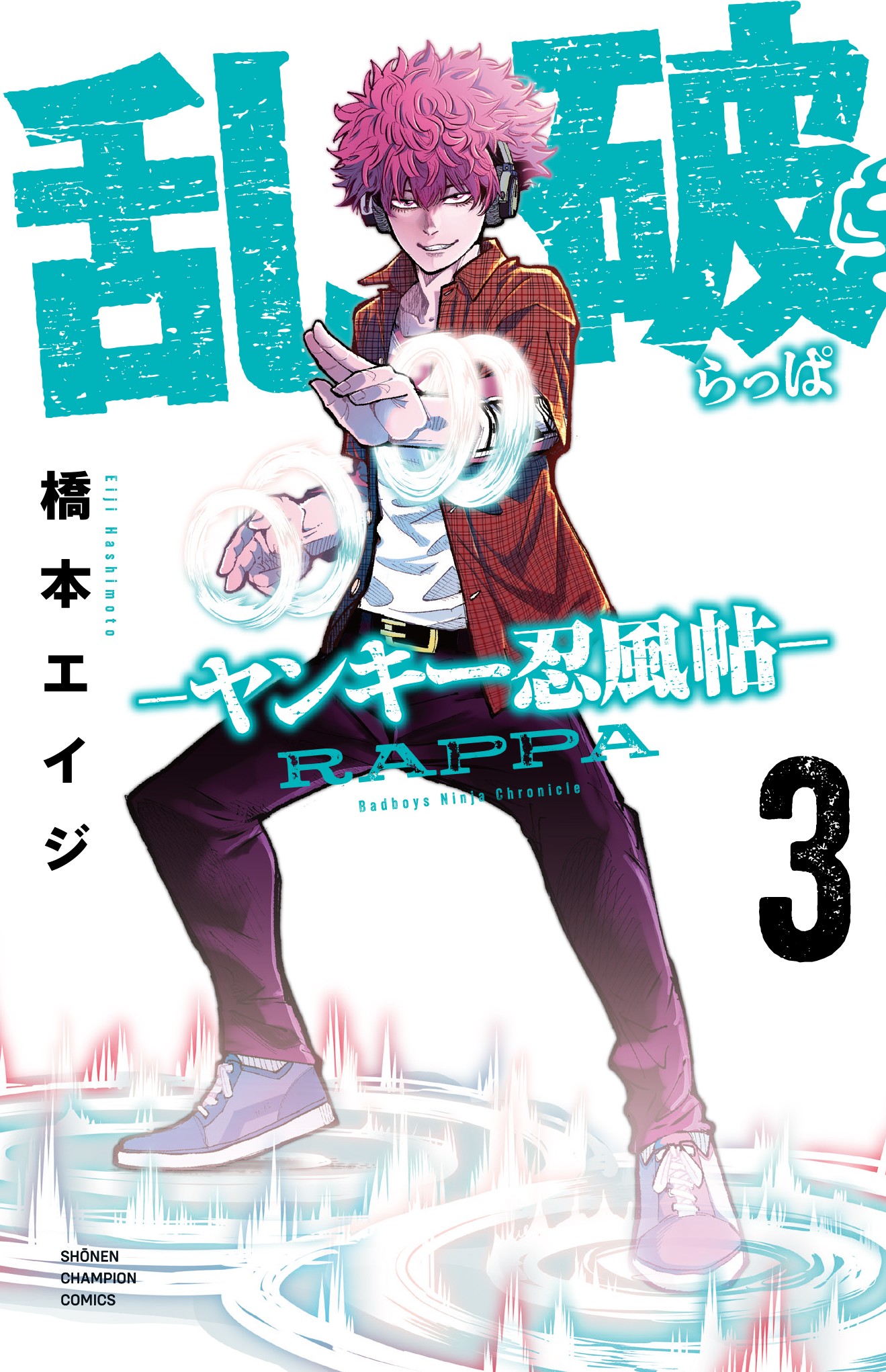 週刊少年チャンピオン 2024年6/20号 (発売日2024年06月06日