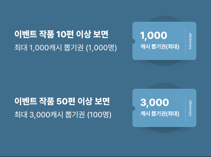 👔<사장님의 특별지시> 론칭 이벤트👔

💙 이벤트 기간: 6/8 (일) 18시 ~ 6/15 (일)
💙 이벤트 내용: 카카오페이지 캐시뽑기권 증정!

이벤트 기간 동안 작품을 감상하신 분들께
추첨을 통해 카카오페이지 캐시뽑기권을 드려요🥰

응원 댓글 달러 가기!
➡page.kakao.com/content/667937…