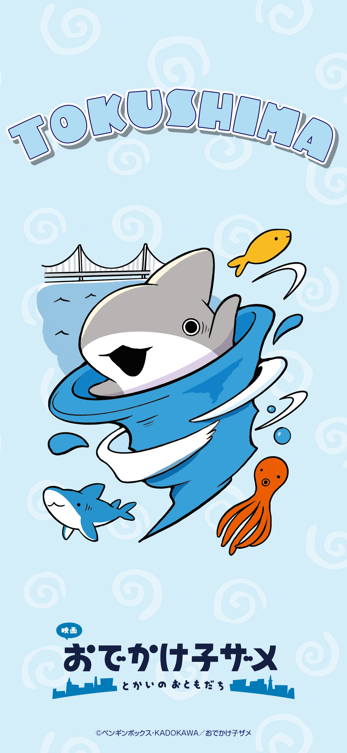 映画『おでかけ子ザメ』公式 on X: 