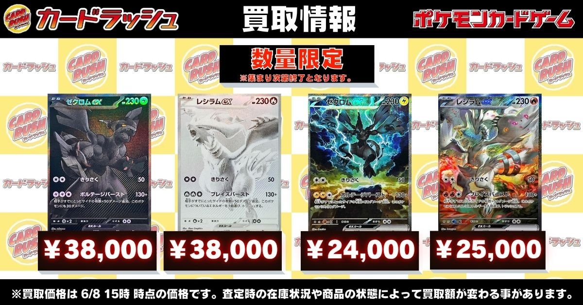 ポケモンカード #ブラックボルト #ホワイトフレア 【🌟高価買取情報