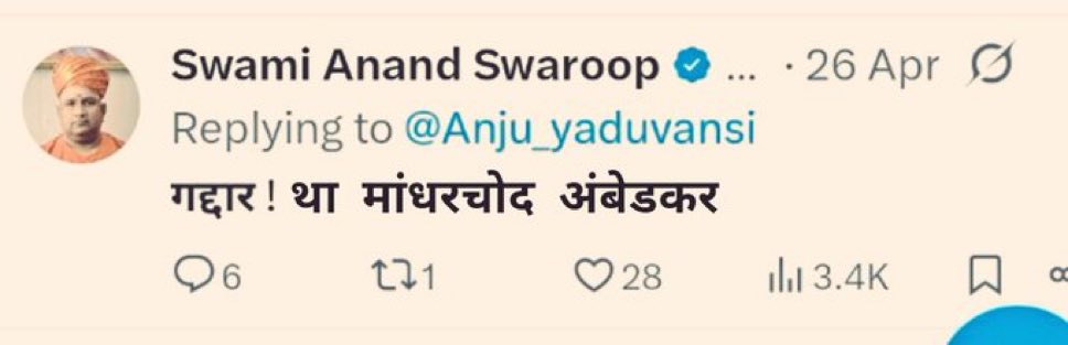 संविधान निर्माता बाबा साहब पर अभद्र टिप्पणी कर रहा है 
<a href="/Uppolice/">UP POLICE</a> <a href="/dgpup/">DGP UP</a> से निवेदन है की इसको गिरफ्तार करें अन्यथा दो समाज के बीच दंगा हो सकता है क्योकि ये हमेशा से महापुरुषों पर अभद्र टिप्पणी और समाज के बीच दरार पैदा करता है 

#arrestSwamiAnandSwaroop