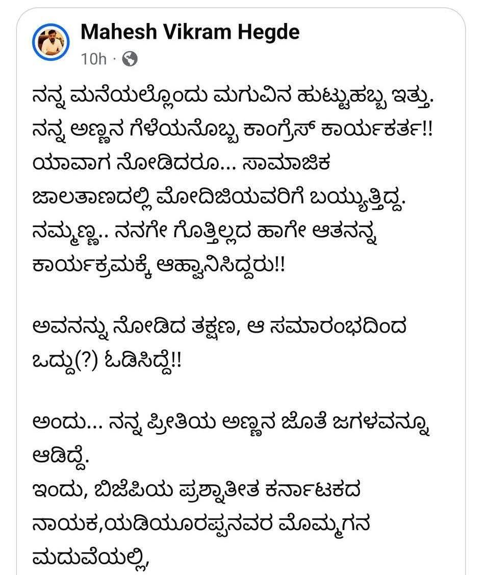 ಇದೇ ಪ್ರಶ್ನೆನ ಸಂಸದ "ತೇಜಸ್ವಿ ಸೂರ್ಯನ" ಮದುವೆ ಸಂಧರ್ಭದಲ್ಲಿ ಕೇಳಿದ್ರೆ ಈ ಹೆಗಡೆಯ ಮಾತನ್ನು ಒಪ್ಪಬಹುದಿತ್ತು... ಆವಾಗ ಯಾಕ ಕೇಳಿಲ್ಲ ಅಂದ್ರೆ ಇಬ್ಬರದೂ "ದಾರ" ಒಂದೇ ಅಷ್ಟೇ ....ಹಮ್ರ ಹಮ್ರ ಲೋಗ್ ಬಾ...😁😁😁😁 <a href="/mvmeet/">Mahesh Vikram Hegde 🇮🇳</a>