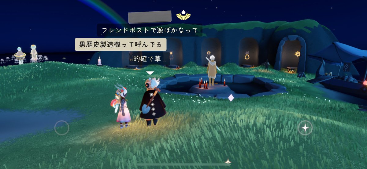 ついでに黒歴史クリーナー
も欲しいね(  '▽' )
 #sky星を紡ぐ子どもたち 
 #嬪埜の記録  #Sky日常