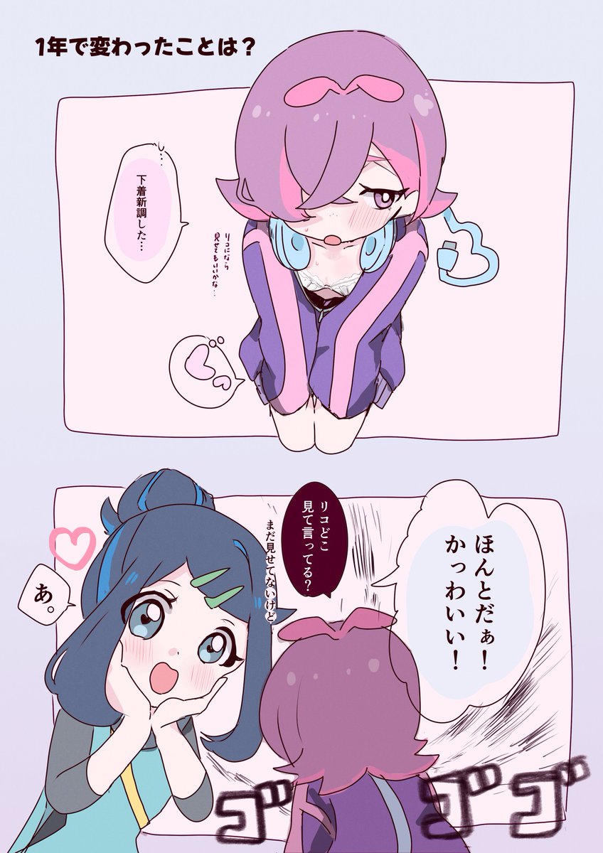 【リコドト】いままでの癖で・・・👀