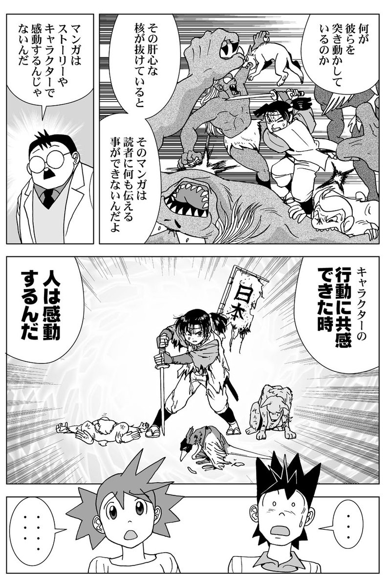 <マンガ表現>
ワンポイント・メッセージ
「キャラクターがいいから」とか「ストーリーがいいから」とか言われますが、「感動する理由は本当にそうなのだろうか?」と思い続けていました。
私はこう考えているのです。
(マンガのマンガ/ストーリー構成編より)