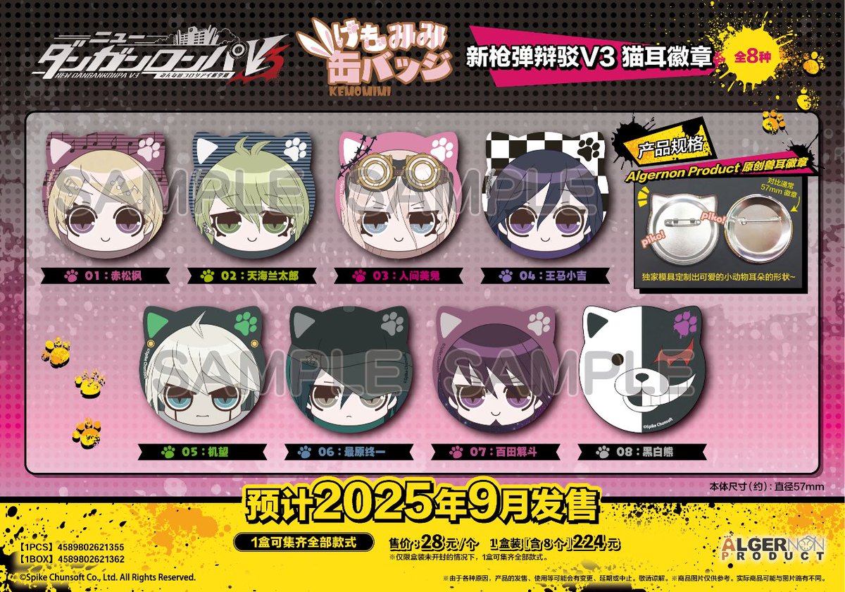 ニューダンガンロンパV3 みんなのコロシアイ新学期 けもみみ缶
