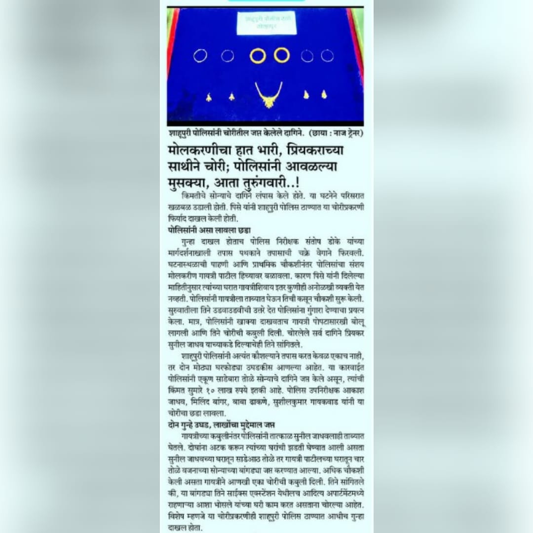 #कोल्हापूर_पोलीस 
#उत्कृष्ट_कामगिरी