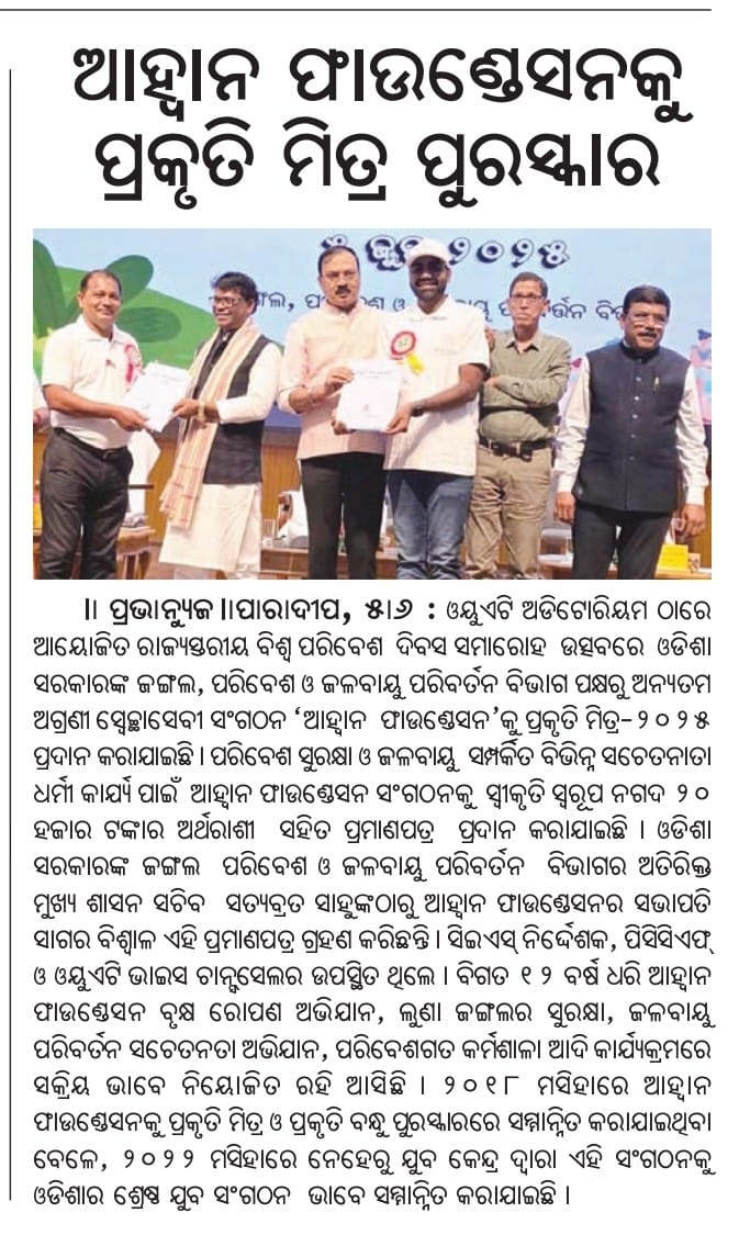 ๐๐๐๐ช๐๐ก ๐๐ข๐จ๐ก๐๐๐ง๐๐ข๐ก ๐ฎ๐ณ (@aahwanofficial) on Twitter photo Thank you to all media for covering our Prakruti Mitra 2025 Award. Your support powers our purpose and inspires many...
<a href="/DharitriYouth/">Dharitri Youth Conclave</a> <a href="/DharitriLive1/">Dharitri Live</a> <a href="/sambad_odisha/">Sambad (เฌธเฌฎเญเฌฌเฌพเฌฆ)</a> <a href="/samajalive/">Samaja Live</a> <a href="/NEWS7Odia/">Prameya News7</a> <a href="/jspurpolice/">Jagatsinghpur Police</a> <a href="/DirHR_iocl/">Director (HR), IndianOil</a> Thank you to all media for covering our Prakruti Mitra 2025 Award. Your support powers our purpose and inspires many...
<a href="/DharitriYouth/">Dharitri Youth Conclave</a> <a href="/DharitriLive1/">Dharitri Live</a> <a href="/sambad_odisha/">Sambad (เฌธเฌฎเญเฌฌเฌพเฌฆ)</a> <a href="/samajalive/">Samaja Live</a> <a href="/NEWS7Odia/">Prameya News7</a> <a href="/jspurpolice/">Jagatsinghpur Police</a> <a href="/DirHR_iocl/">Director (HR), IndianOil</a>