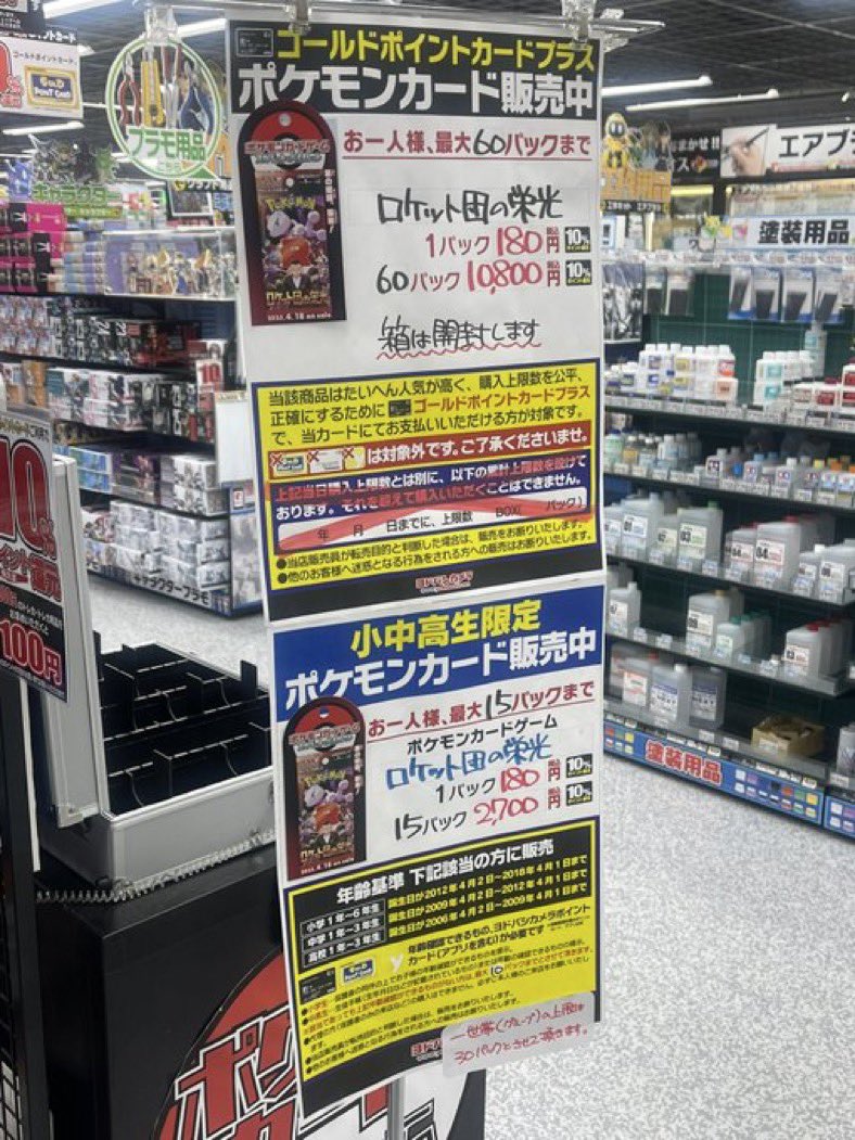 人気ポケカ 販売情報❗】 🏢ヨドバシ 名古屋 ✓ロケット団の栄光 販売