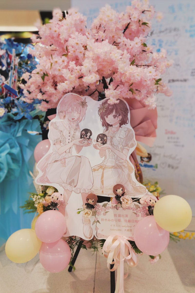 「鈴木みのり × 佐藤日向 Mini Live」我们的花篮…！感谢葵老师和莫古老师🌸