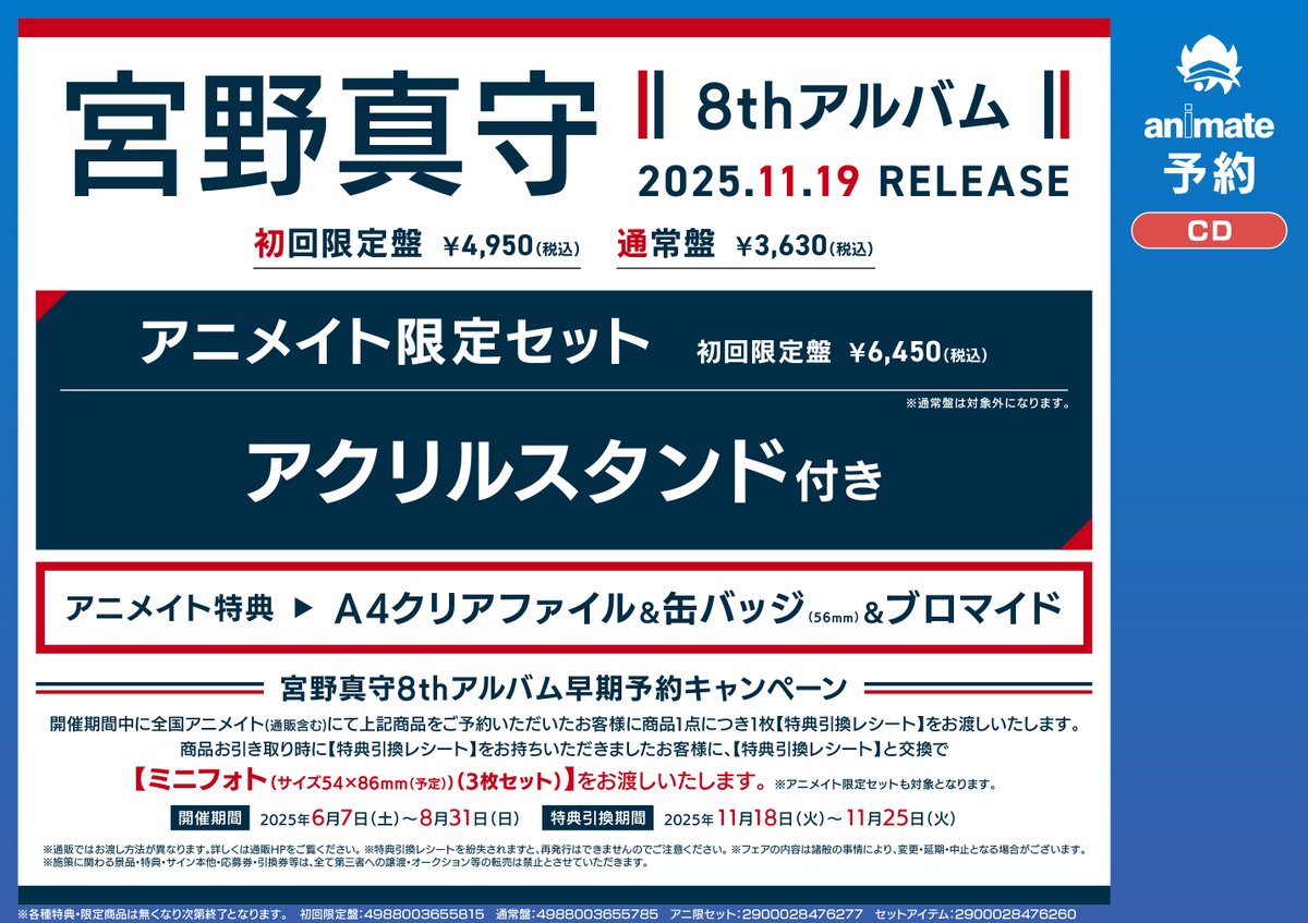 宮野真守　早期予約特典つき ジャケット＆特典写真公開！】ライブツアー「DRESSING!」Blu