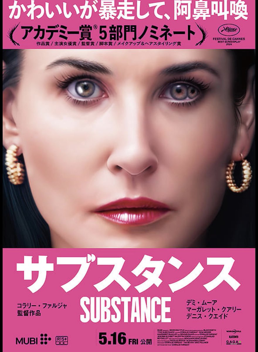 今週は遠征しないしライブハウスも行けなかったのだけど
『MAXXXINE マキシーン』『今日の空が一番好き、とまだ言えない僕は』『サブスタンス』観て全部よかったから結果よい週末であったよ🙌