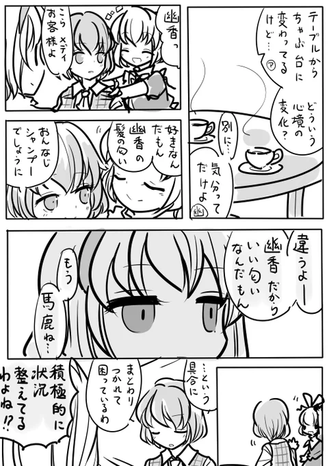 メディスン基準で生活が再構成されていく風見邸 